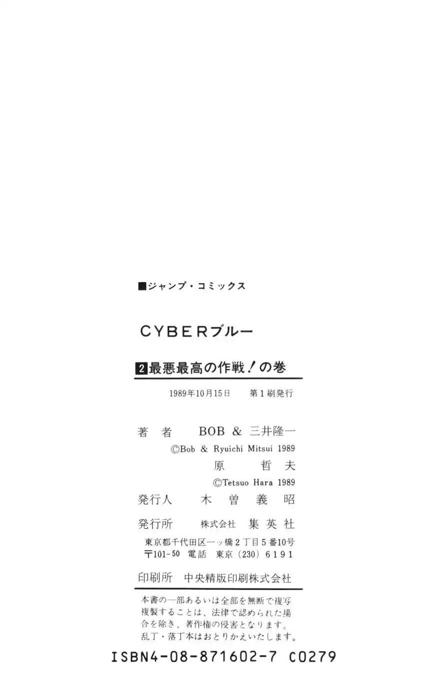 Cyber Blue Chapter 15 23